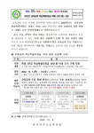 가정통신문<열린마당<전주하가초등학교 전주하가초등학교