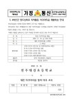 가정통신문<알림마당<전주대성초등학교 전주대성초등학교