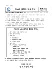 가정통신문<학부모마당<능교초등학교 능교초등학교