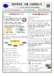 게시판<식생활관<알림방<전주신성초등학교 전주신성초등학교