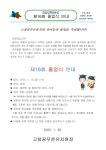 공지사항<가정과의 연계<고창꿈푸른유치원 고창꿈푸른유치원