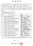 운영위원회게시판<학교운영위원회<열린마당<계북중학교 계북중학교