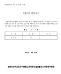 공지사항<알림마당<청완초등학교 청완초등학교