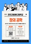 [선발]창의공학반