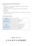 보건실<교육활동<군산남중학교 군산남중학교