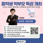 공지사항<학교소식<군산중학교 군산중학교