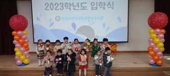 함께하는 우리들 이야기<교육과정<유치원<전주자연초등학교 전주자연초등학교