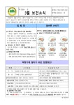 보건소식<학교소식<죽산초등학교 죽산초등학교