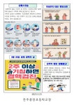 가정통신문<알림마당<전주중앙초등학교 전주중앙초등학교
