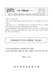 가정통신문<알림마당<전주서신초등학교 전주서신초등학교