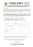 가정통신문<학부모마당<군산문화초등학교 군산문화초등학교