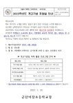 공지사항<알림마당<군산미장초등학교 군산미장초등학교
