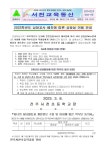 서천교육통신<알림마당<전주서천초등학교 전주서천초등학교
