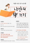 나만의 책쓰기<2023<미래학교<양현고등학교 양현고등학교