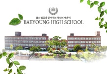 학교소식지<학교소식지<배영고등학교 배영고등학교