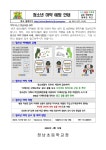보건소식<학교소식<정남초등학교 정남초등학교