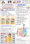 보건소식<소식마당<관촌초등학교 관촌초등학교
