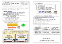 보건소식/교육<보건실<영생알림<전주영생고등학교 전주영생고등학교