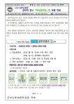 가정통신문<알림마당<군산나운초등학교 군산나운초등학교
