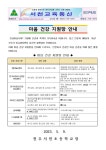서천교육통신<알림마당<전주서천초등학교 전주서천초등학교