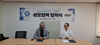 MOU체결<홍보자료<원광보건고등학교 원광보건고등학교