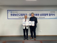 MOU체결<홍보자료<원광보건고등학교 원광보건고등학교
