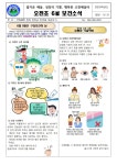 보건소식<열린마당<오천초등학교 오천초등학교