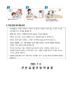 보건소식<알림마당<군산금빛초등학교 군산금빛초등학교
