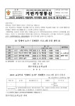 가정통신문<알림마당<전주기린초등학교 전주기린초등학교