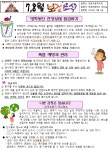 보건소식<소식마당<관촌초등학교 관촌초등학교