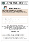 상담실<상담실<학생마당<전주송천초등학교 전주송천초등학교