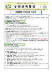 보건소식<알림방<전주우전초등학교 전주우전초등학교