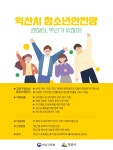 가정통신문<학교소식<왕궁남초등학교 왕궁남초등학교