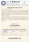 보건소식<알림마당<전주자연초등학교 전주자연초등학교