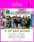 영화레터<풍산 시네마 스쿨<풍산초등학교 풍산초등학교