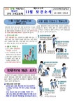 보건소식<학교소식<군산산북초등학교 군산산북초등학교