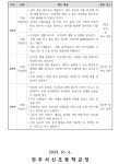 가정통신문<알림마당<전주서신초등학교 전주서신초등학교
