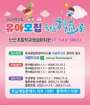 난산초등학교병설유치원 유아모집