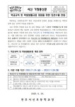 가정통신문<알림마당<전주서신초등학교 전주서신초등학교