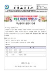 2023년 가정통신문<가정통신문<학교소식<부남초중학교 부남초중학교