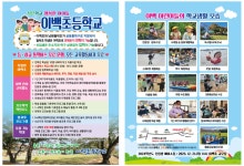 공지사항<알림마당<이백초등학교 이백초등학교