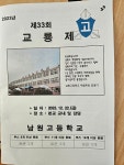 학교앨범<열린마당<남원고등학교 남원고등학교