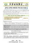 보건소식<알림방<전주우전초등학교 전주우전초등학교