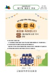 공지사항<가정과의 연계<고창꿈푸른유치원 고창꿈푸른유치원