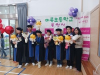 학교앨범<학교앨범<알림방<미륵초등학교 미륵초등학교