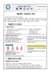 가정통신문<학교소식<전주팔복초등학교 전주팔복초등학교