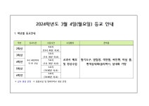 공지사항<우림소식<전주우림초등학교 전주우림초등학교