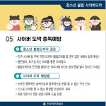 학교생활 및 안전 교육<학교 폭력(생활, 안전)예방<학생<전주풍남중학교 전주풍남중학교