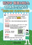 2024년도 군산청소년수련관 방과후 아카데미