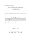 학교운영위원회
